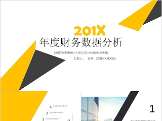 黄色简约20xx财务总结报告ppt