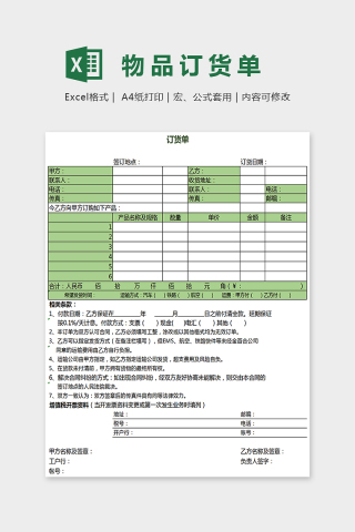 绿色小清新大方精美物品订单表EXcel下载