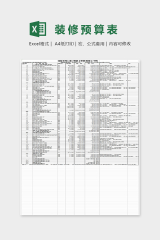 2019最新装修预算表Excel表格模板下载