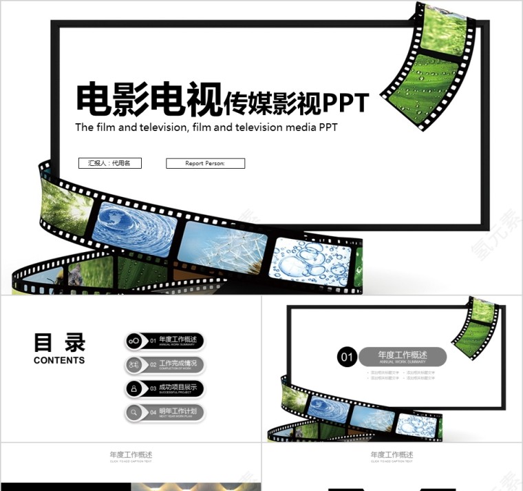 简约电影PPT模板影视传媒行业动态幻灯片宣传策划推广报告制作第1张