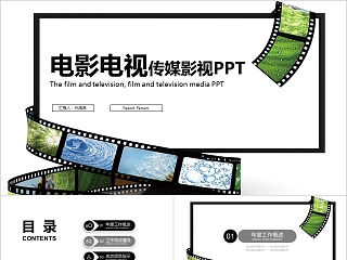 简约电影PPT模板影视传媒行业动态幻灯片宣传策划推广报告制作