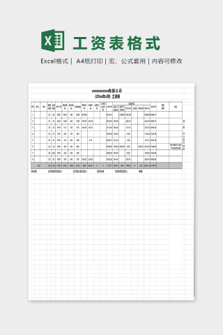 工资表格式下载