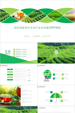 绿色清新茶叶企业产品宣传通用PPT下载