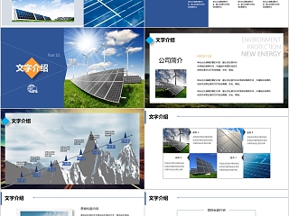 新能源ppt模板 新能源介绍