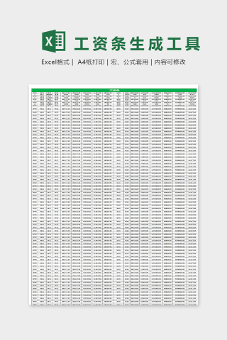 工资条生成工具下载