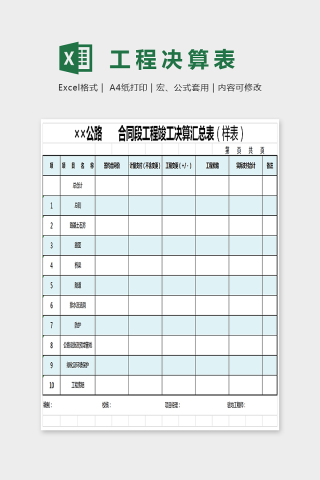 简单大方精美工程决算表Excel下载