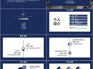 简约大气蓝色个人简历PPT岗位竞聘PPT模板