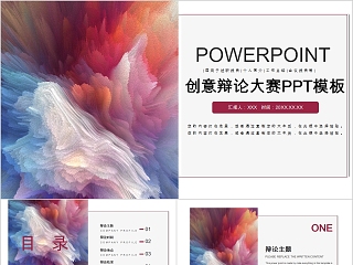 大学生模拟面试大赛ppt