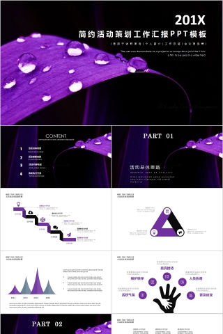 简约活动策划工作汇报PPT模板