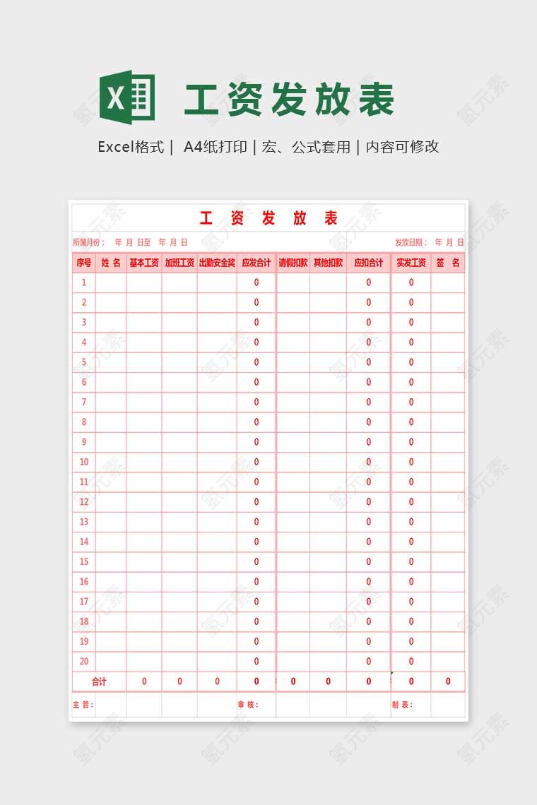 简单大方工资发放表Excel