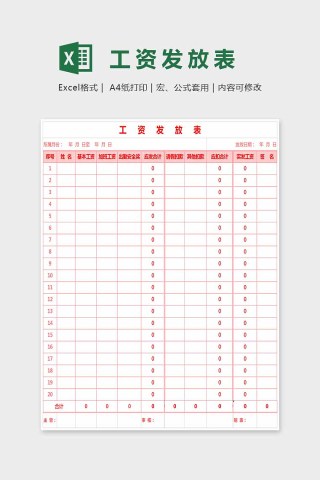 简单大方工资发放表Excel