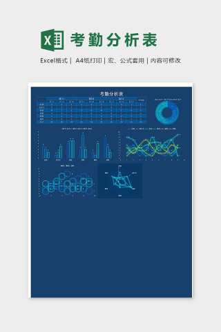 公司单位通用考勤分析表excel模版