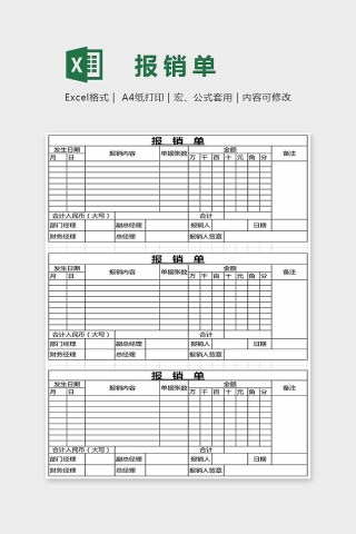 精美简单大方装修报销单Excel下载