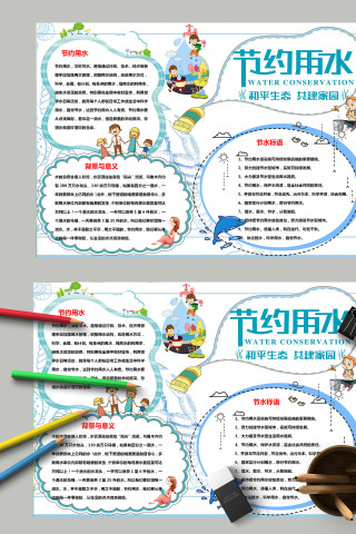 简约清新蓝色卡通节约用水共建家园手抄报模板下载