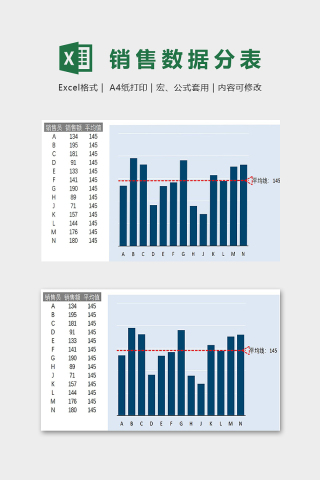 产品销售数据分析统计精美模版下载