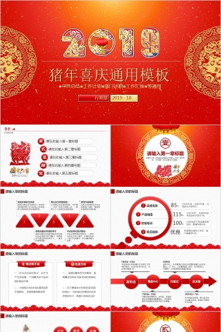 中国红喜庆ppt模板汇报告述职2019猪年工作总结新年计划动态