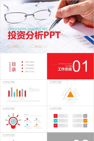 彩色财务总结报告ppt投资分析PPT
