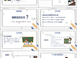 简约2018中小学初高中老师班主任带班经验交流PPT