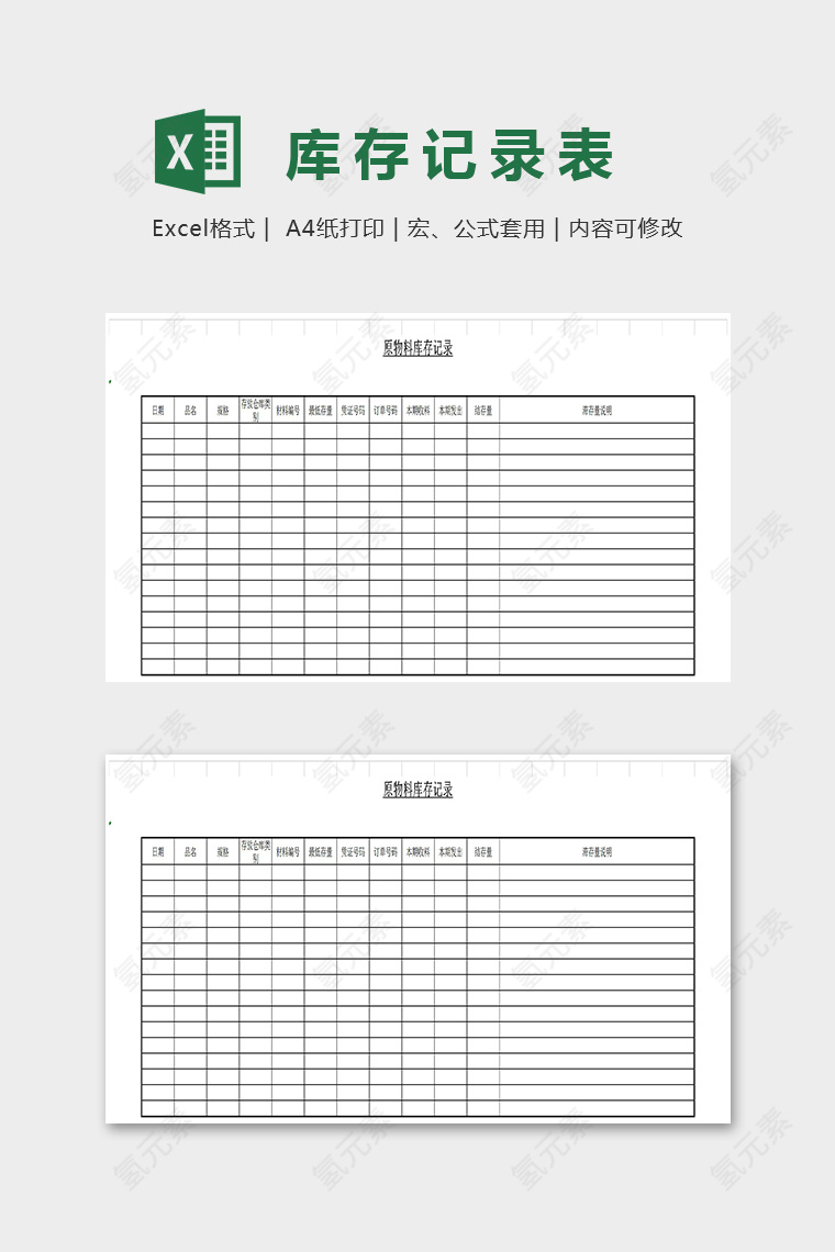 简单大方库存记录模板Excel