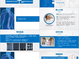 脊髓损伤知识护理查房指导wps幻灯片