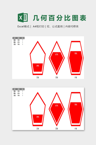 创意高级数据可视化几何百分比图表excel模板下载