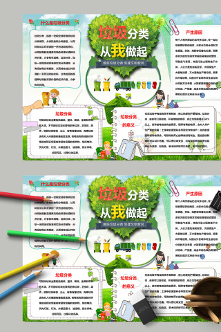 简约垃圾分类从我做起创建文明新风手抄报下载