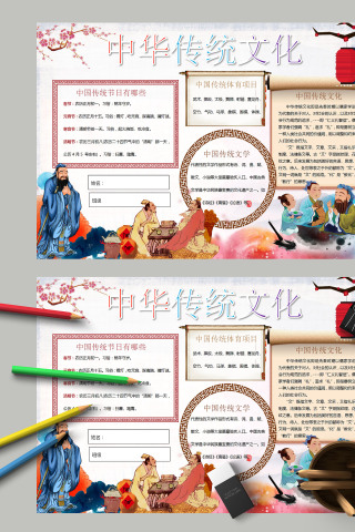 简约中华传统文化中国传统体育项目手抄报