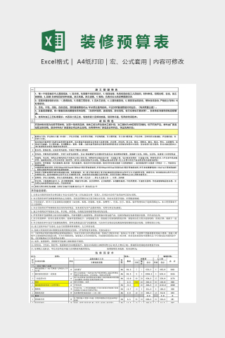 100平米家庭装修报价单实用模版下载