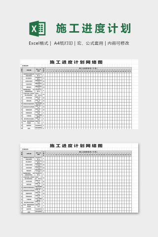 工程施工进度计划网络图下载