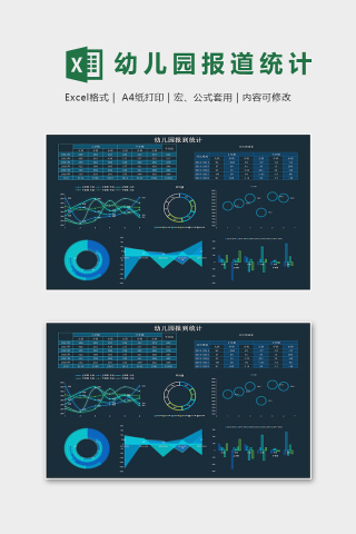 创意科技风格幼儿园报道统计excel模版下载