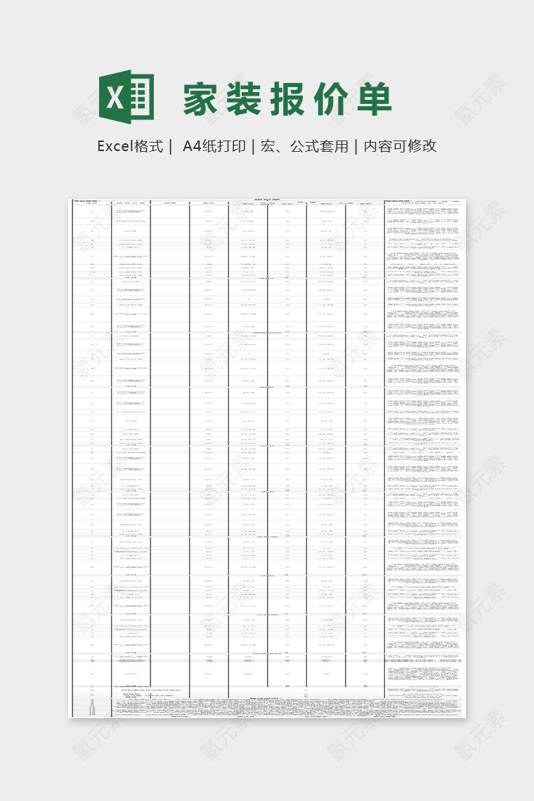 2019最新家装报价单Excel表格模板