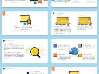 商务礼仪系列网络礼仪ppt