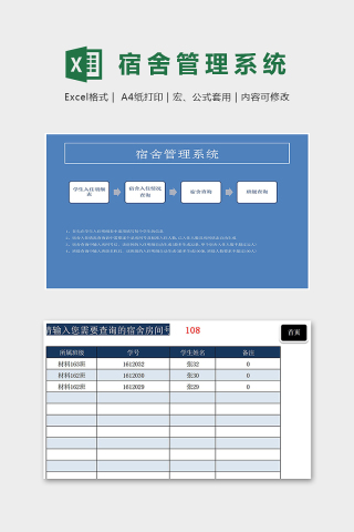 学校工厂专用苏辙管理系统excel模板下载