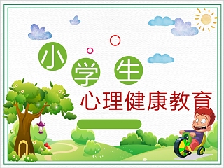 绿色卡通简约小学生心理健康教育培训PPT