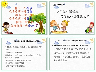 绿色卡通简约小学生心理健康教育培训PPT