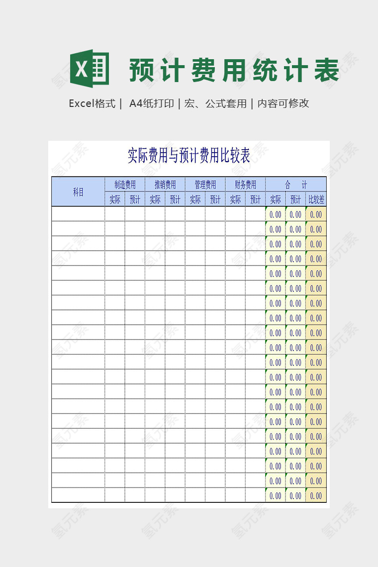 简单色彩预计费用统计表Excel