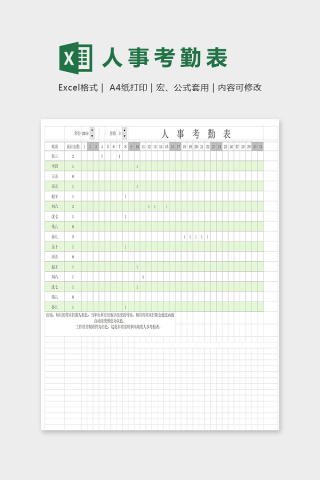 专业高端公司人事考勤表excel模版下载