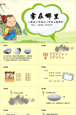 小学语文课件PPT模板 读书分享教师说课老师讲课古诗寓言公开课