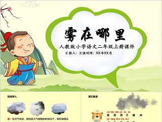 春天在哪里大班语言教案ppt