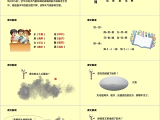 小学语文课件PPT模板 读书分享教师说课老师讲课古诗寓言公开课