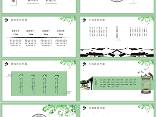 绿色清新中国风工作计划公司员工自我宣传PPT模板