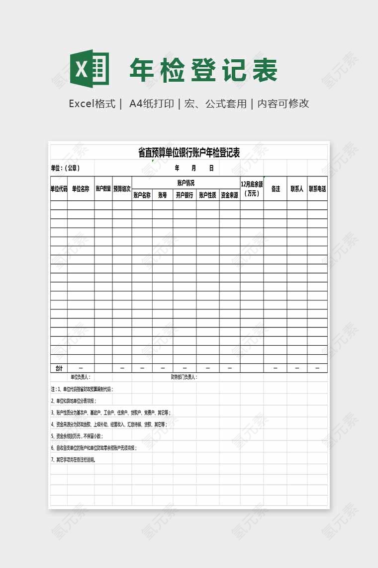 简单精美年检登记表Excel