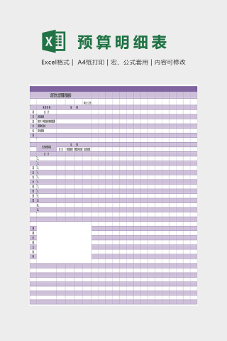 项目支出预算明细表excel模板下载
