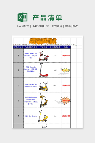 电子邮件发送企业产品清单excel模板下载