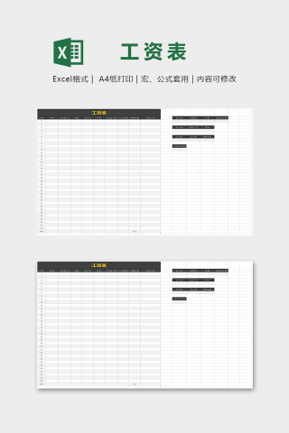 专业实用职工工资表excel模版下载