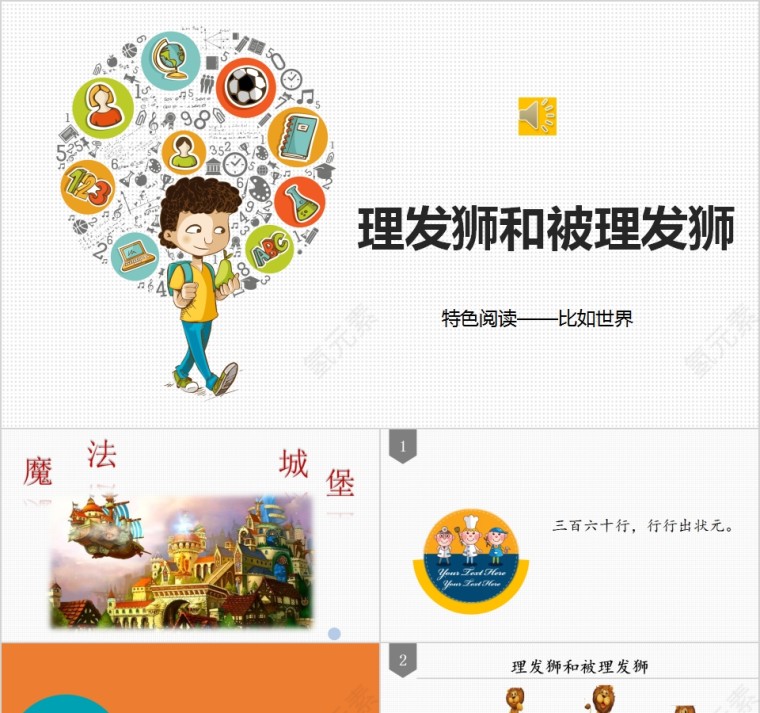 理发师和被理发师幼小衔接教学课件PPT模板第1张