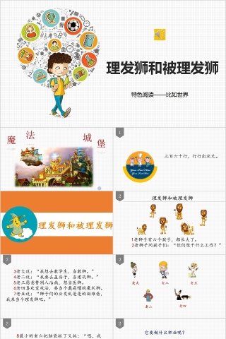 理发师和被理发师幼小衔接教学课件PPT模板