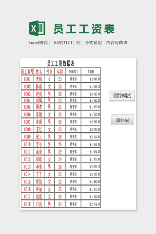 简单大方员工工资数据表Excel下载