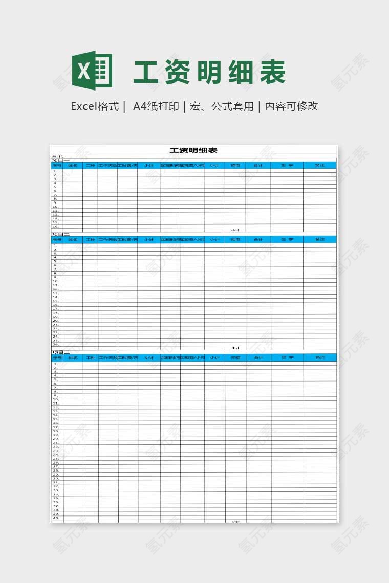 简单精美工资明细表Excel