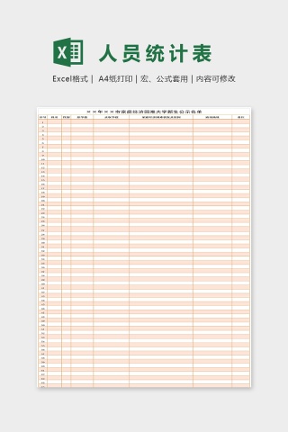 困难大学新生公示名单excel模板下载